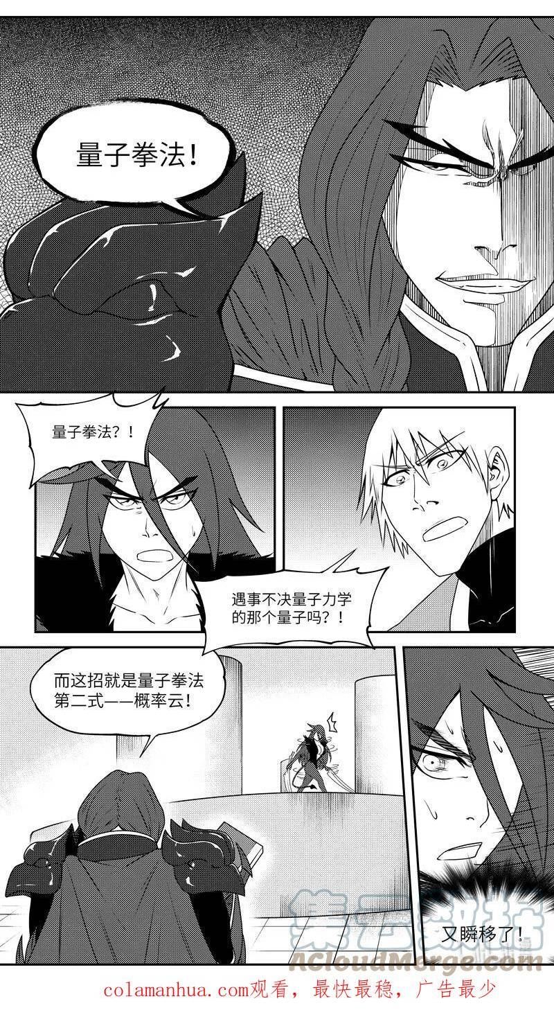 十万个冷笑话漫画,99059 驱魔9图