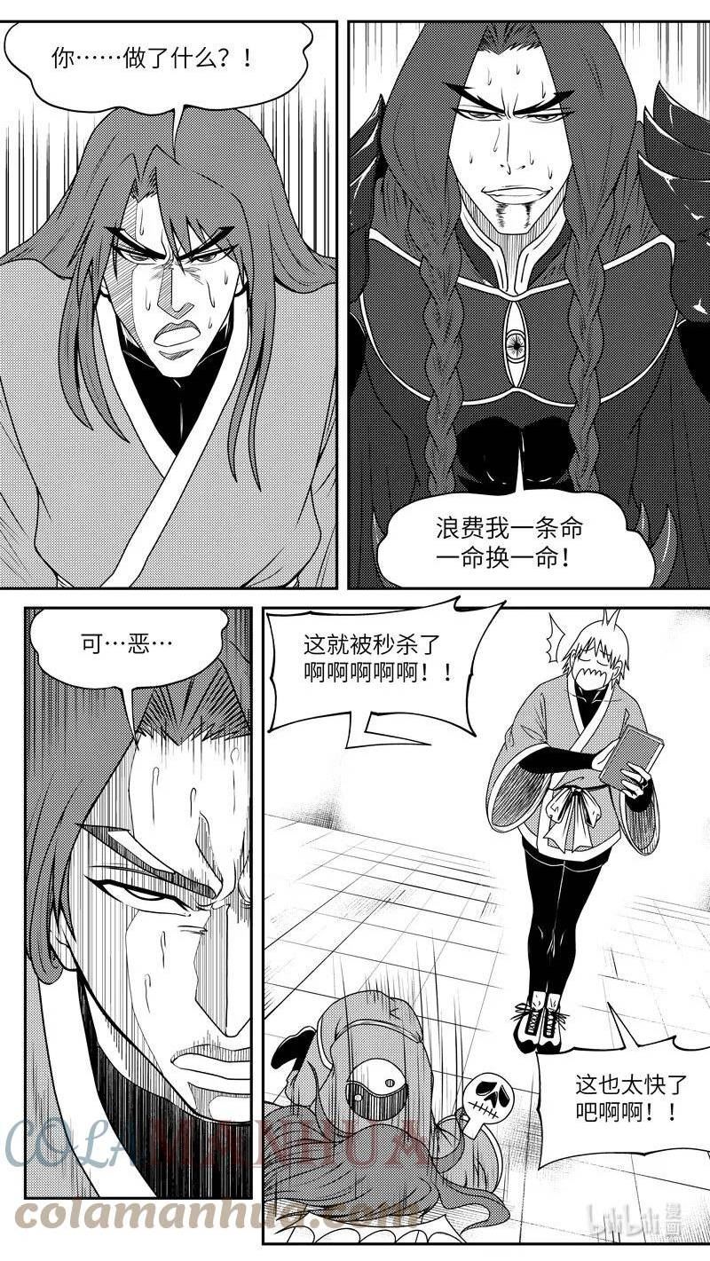 十万个冷笑话漫画,99060 驱魔8图