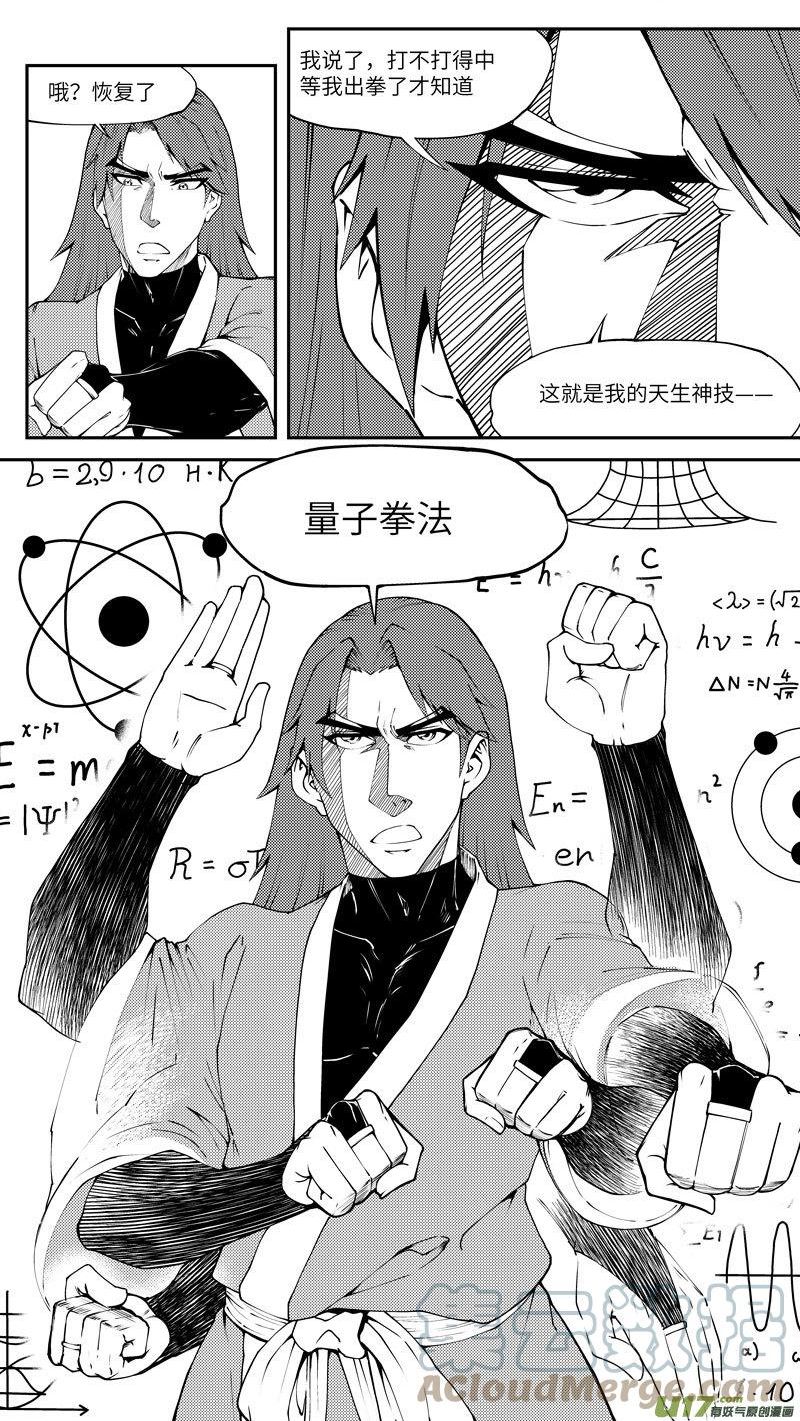 十万个冷笑话漫画,99026 驱魔2图