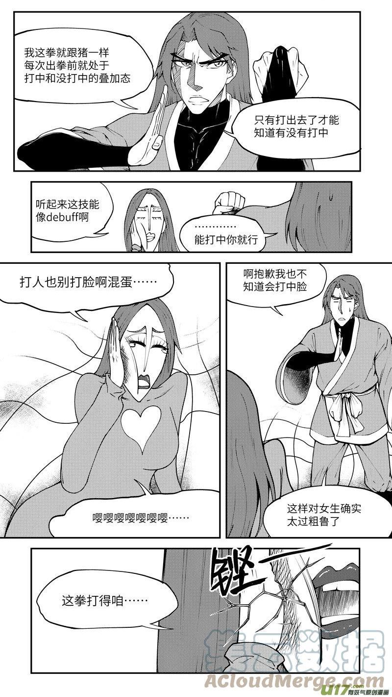 十万个冷笑话漫画,99026 驱魔4图