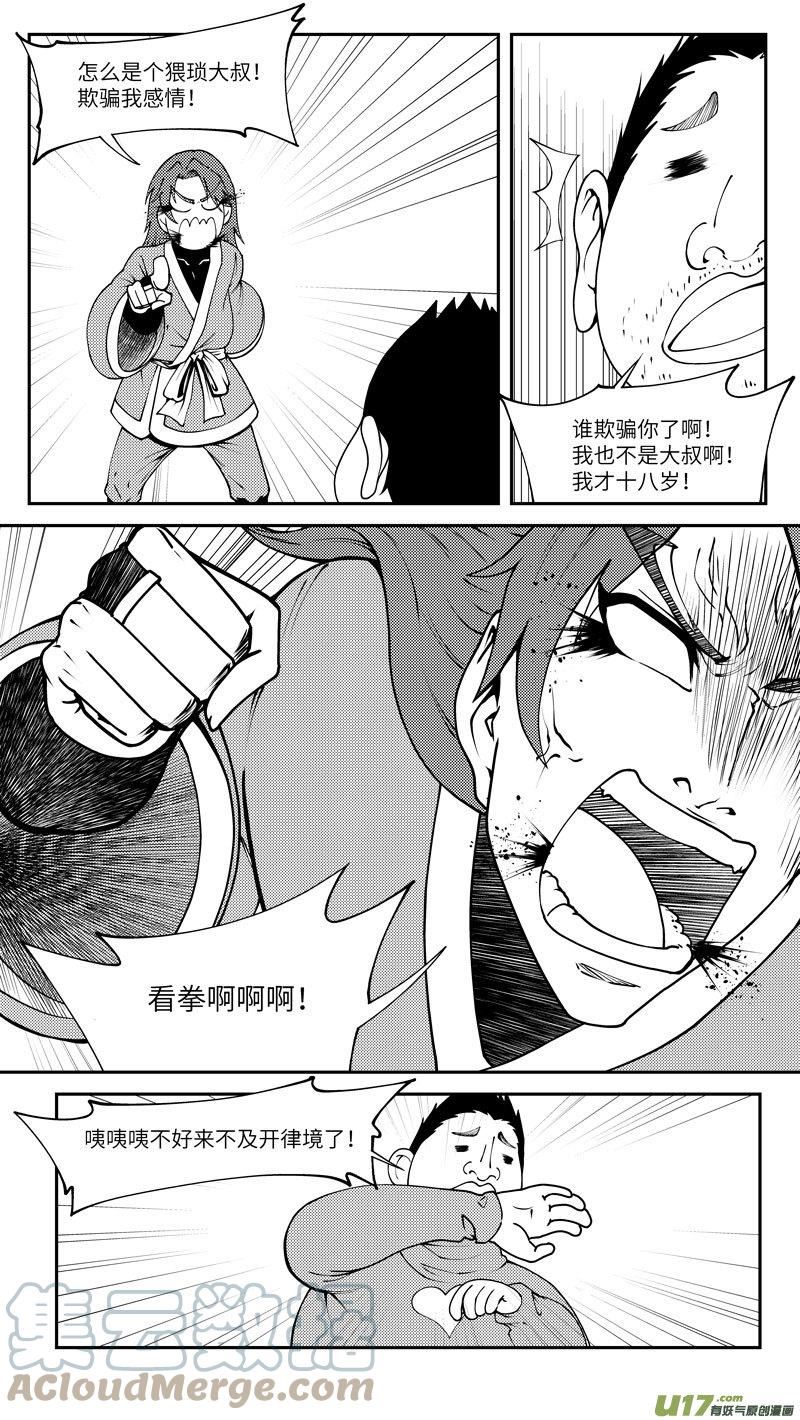 十万个冷笑话漫画,99026 驱魔7图