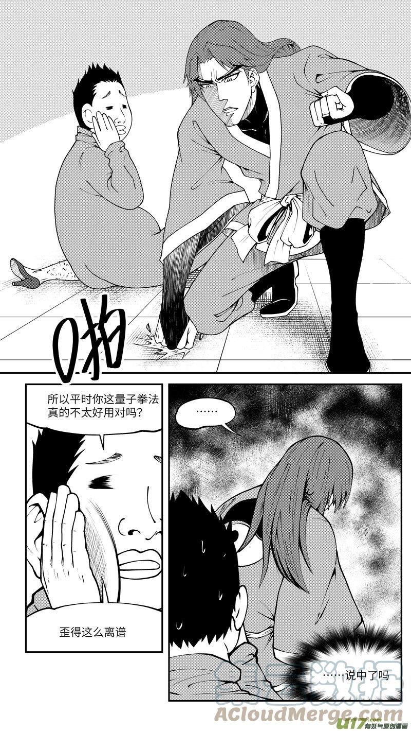 十万个冷笑话漫画,99026 驱魔8图