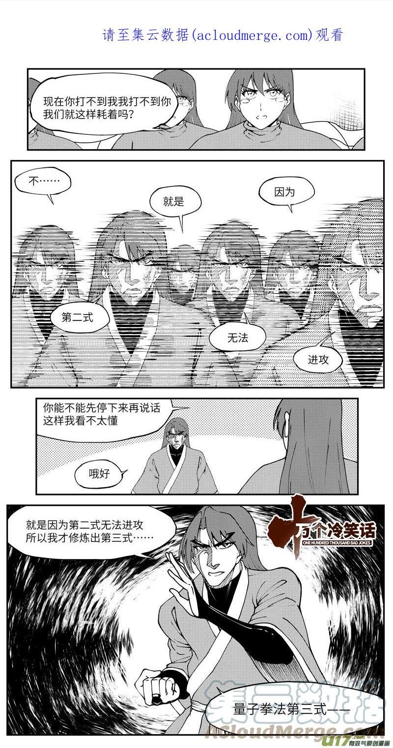 十万个冷笑话漫画,99029 驱魔1图