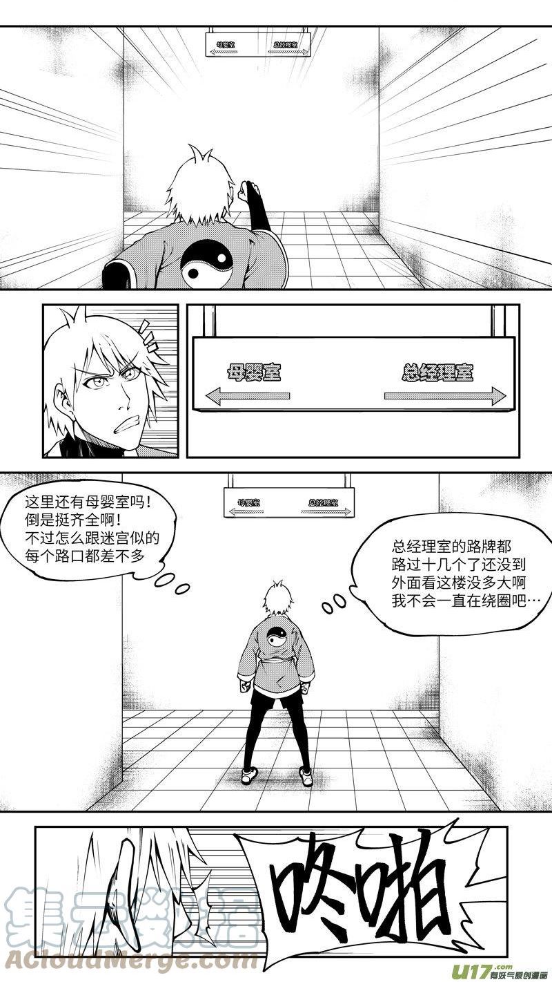 十万个冷笑话漫画,99031 驱魔6图