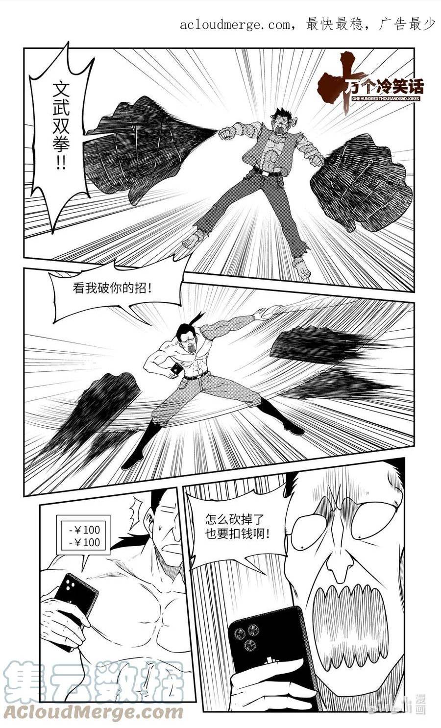 十万个冷笑话漫画,99064 驱魔1图