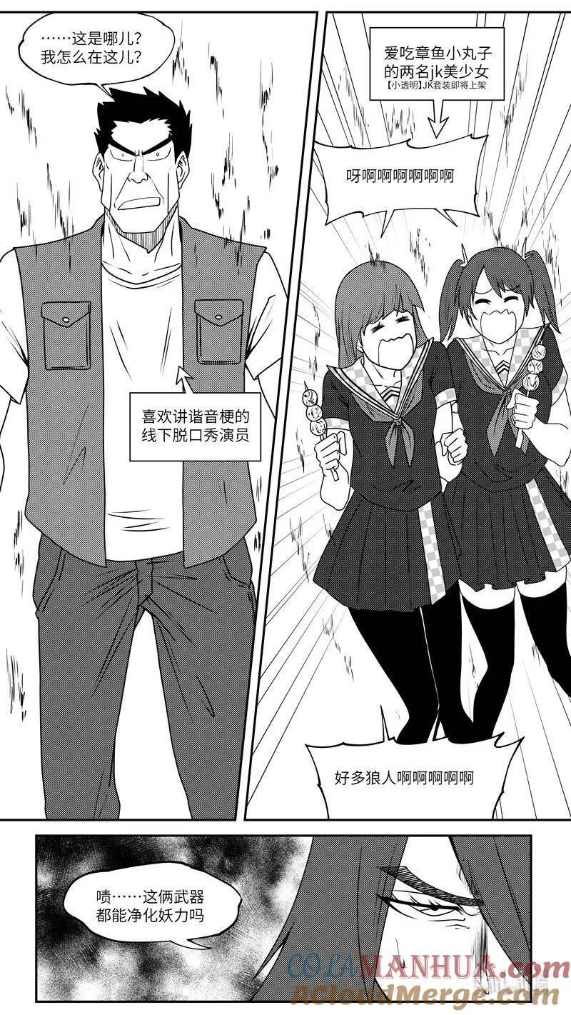 十万个冷笑话漫画,99067 驱魔3图