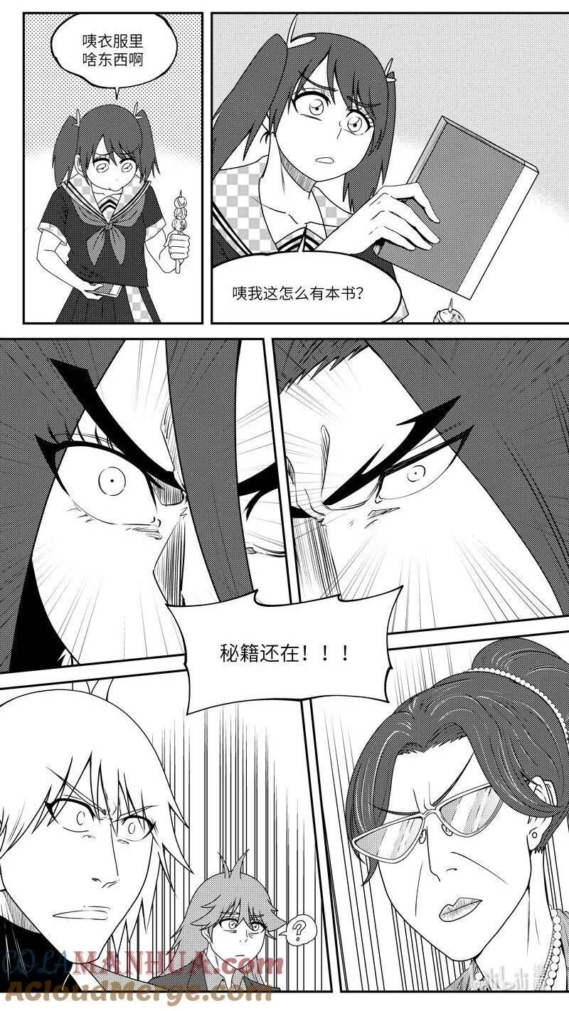 十万个冷笑话漫画,99067 驱魔7图