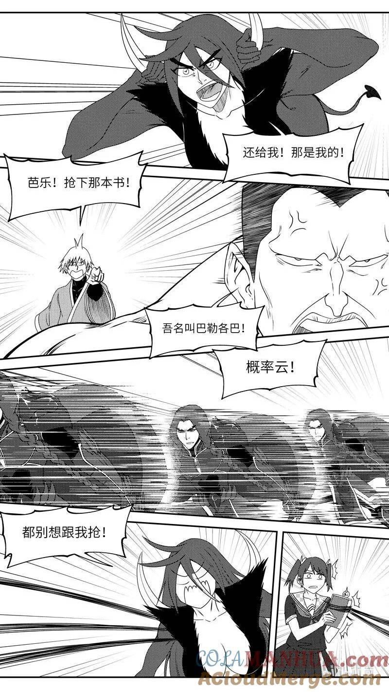 十万个冷笑话漫画,99067 驱魔8图