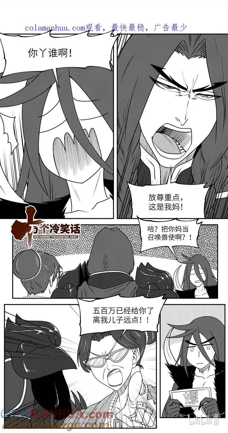 十万个冷笑话漫画,99068 驱魔1图