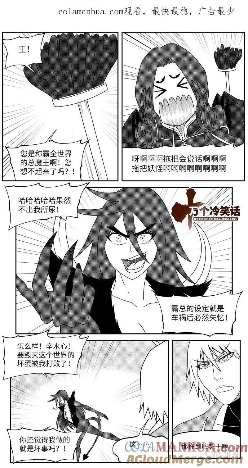 十万个冷笑话漫画,99069 驱魔1图