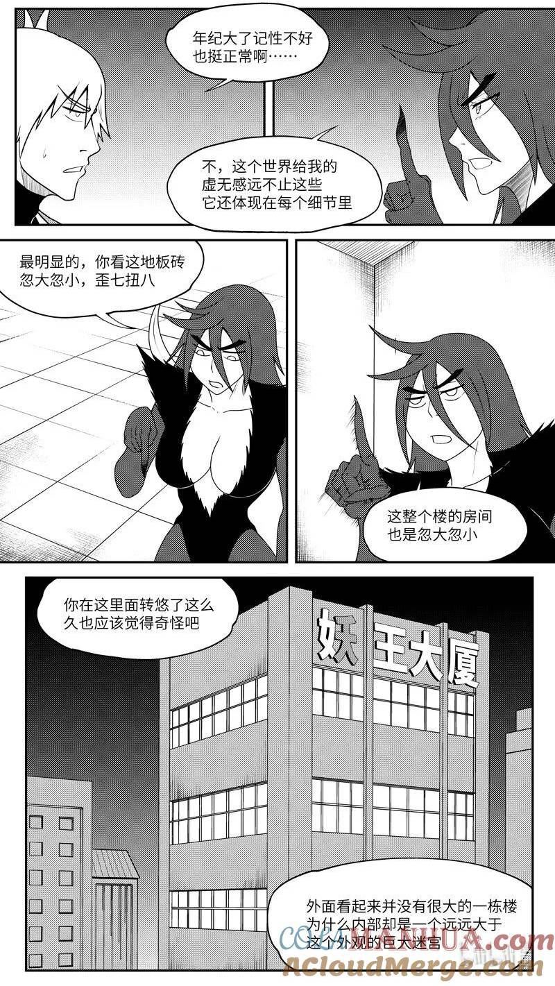 十万个冷笑话漫画,99069 驱魔6图