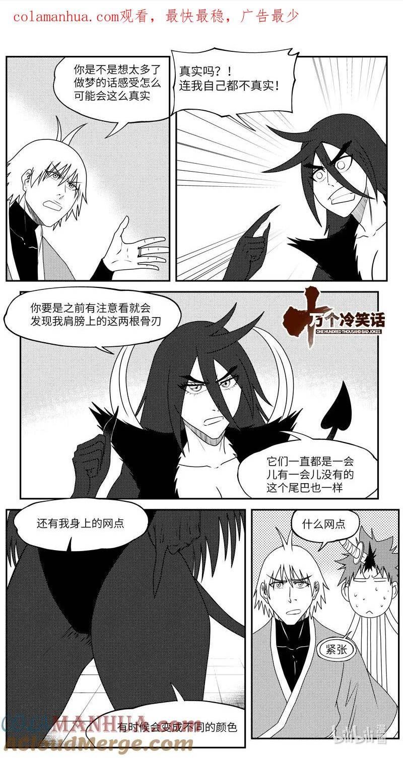 十万个冷笑话漫画,99070 驱魔1图