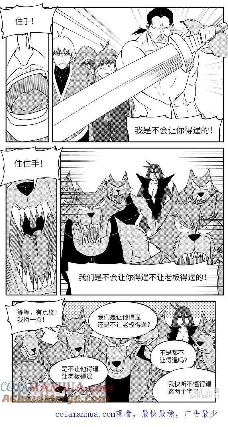 十万个冷笑话漫画,99070 驱魔10图