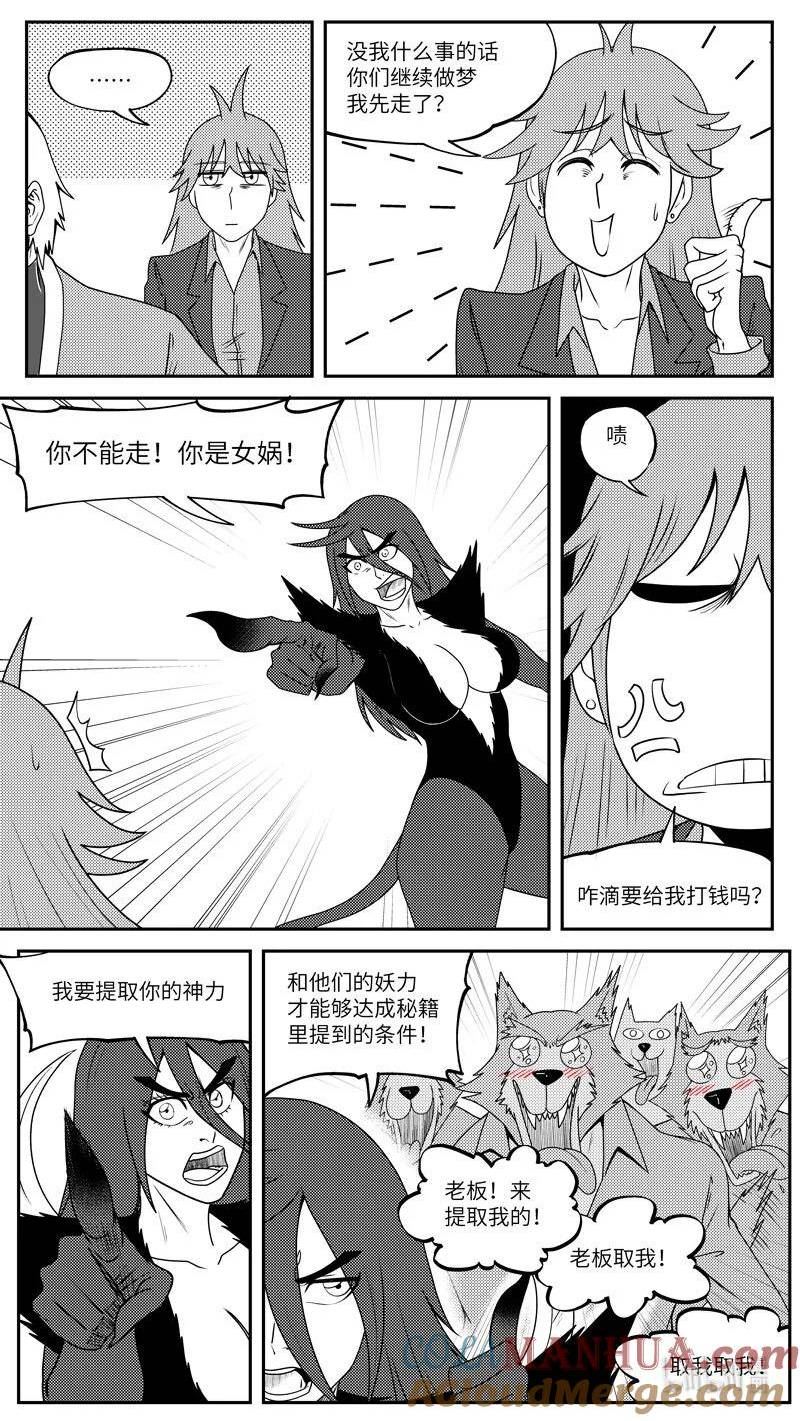 十万个冷笑话漫画,99070 驱魔7图