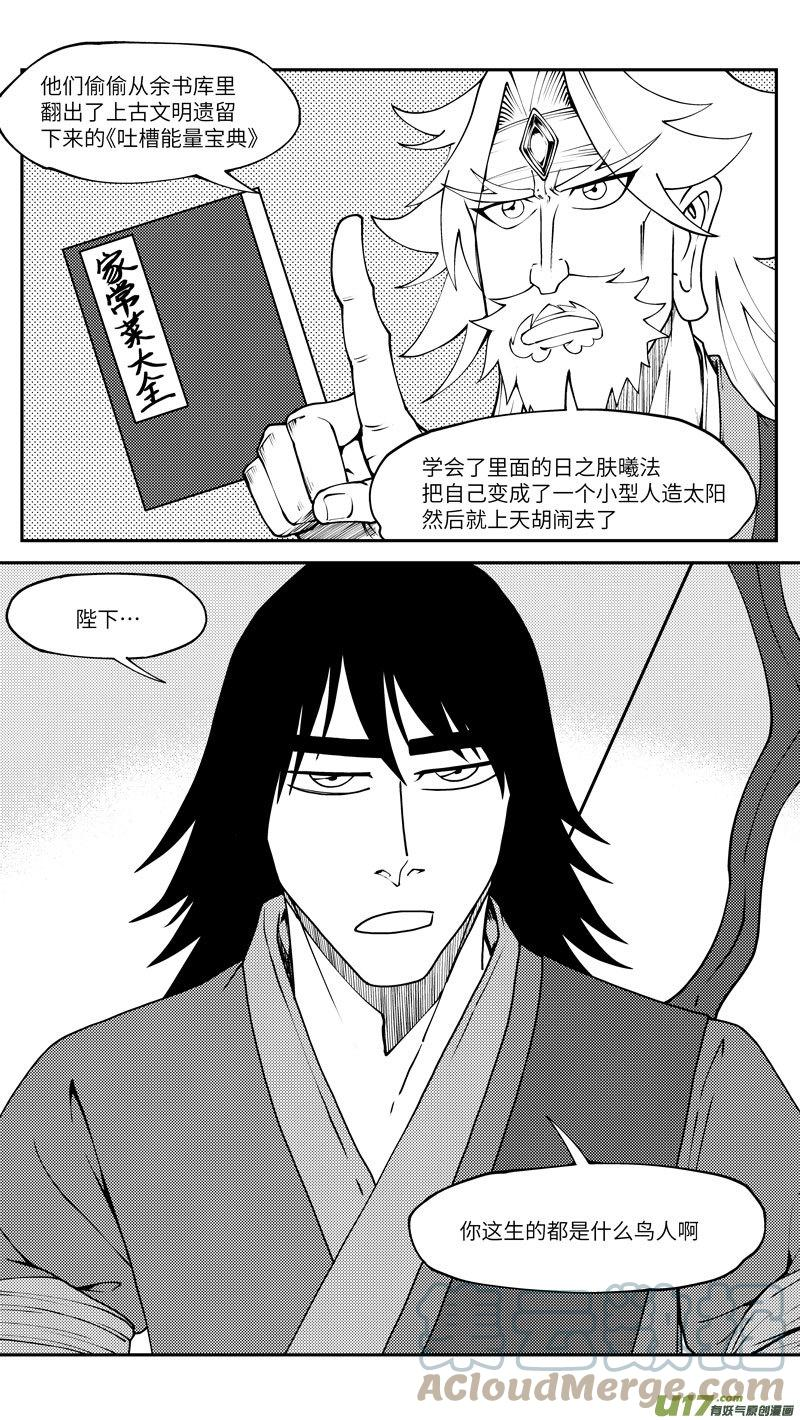 十万个冷笑话漫画,100 后羿射日3图