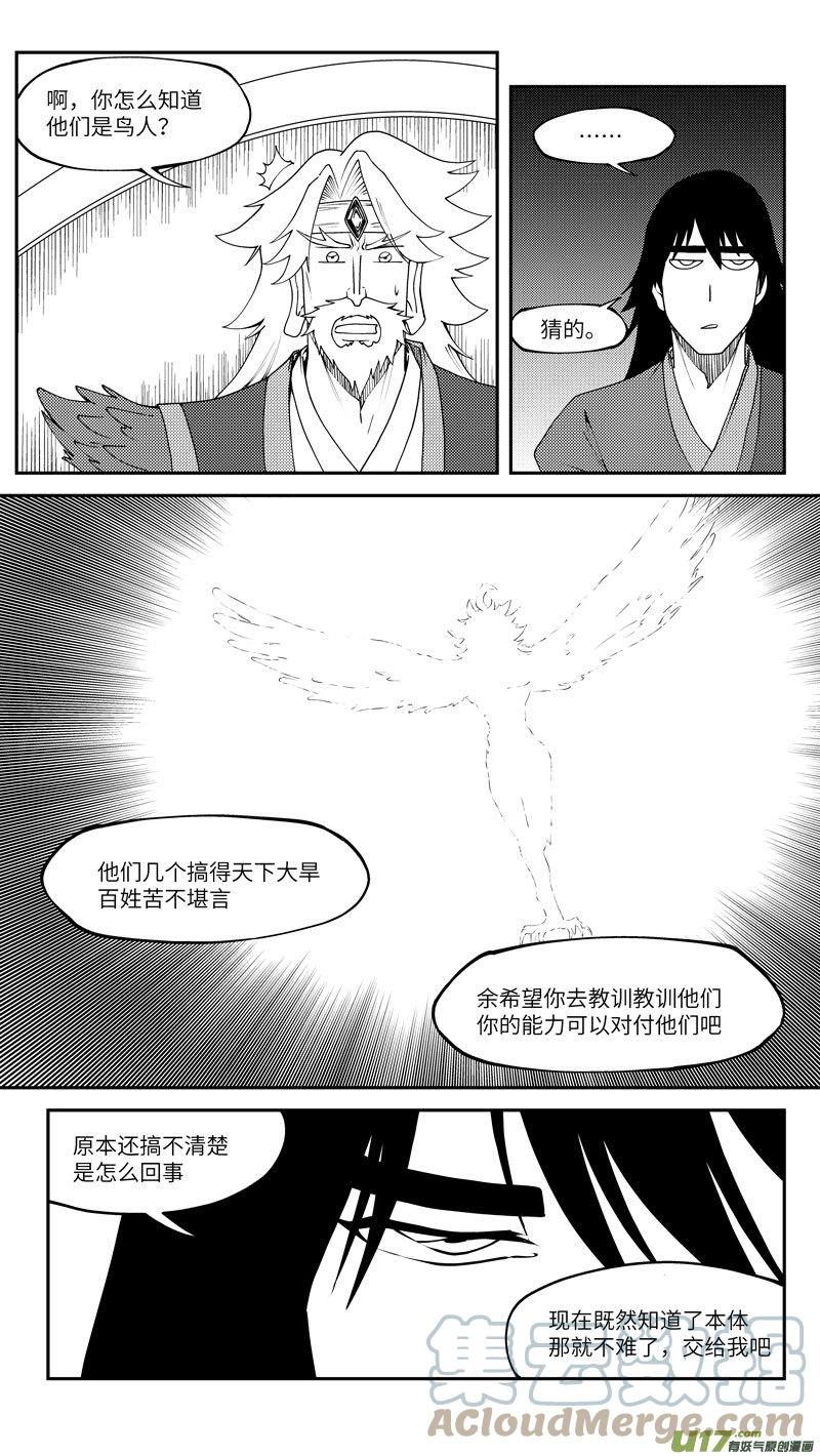 十万个冷笑话漫画,100 后羿射日4图