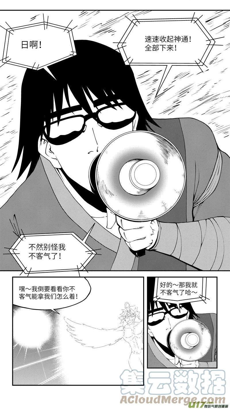 十万个冷笑话漫画,100 后羿射日7图