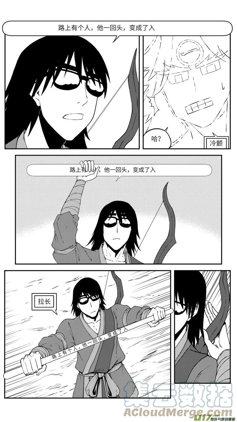 十万个冷笑话漫画,100 后羿射日8图