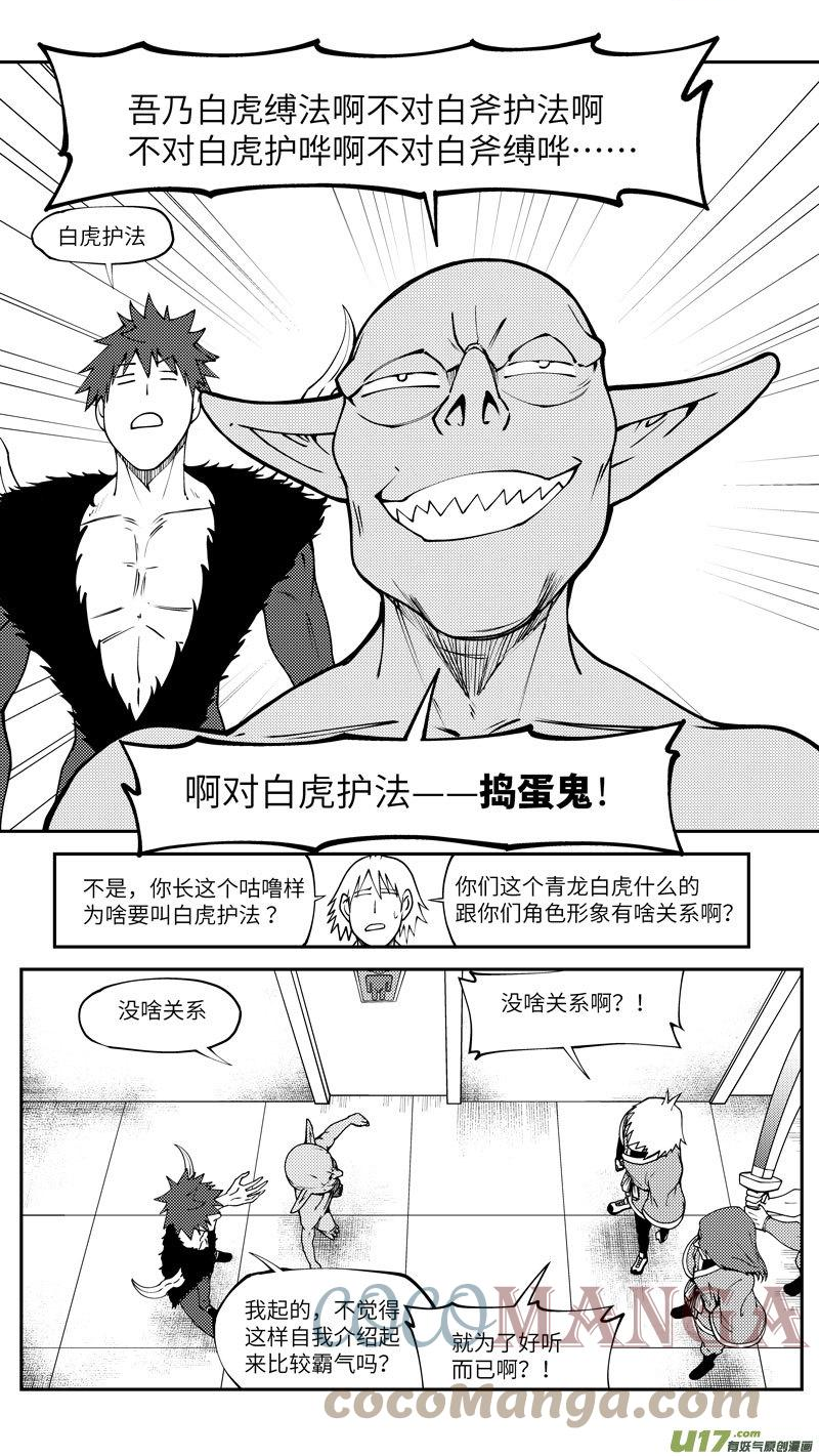 十万个冷笑话漫画,99019 驱魔8图