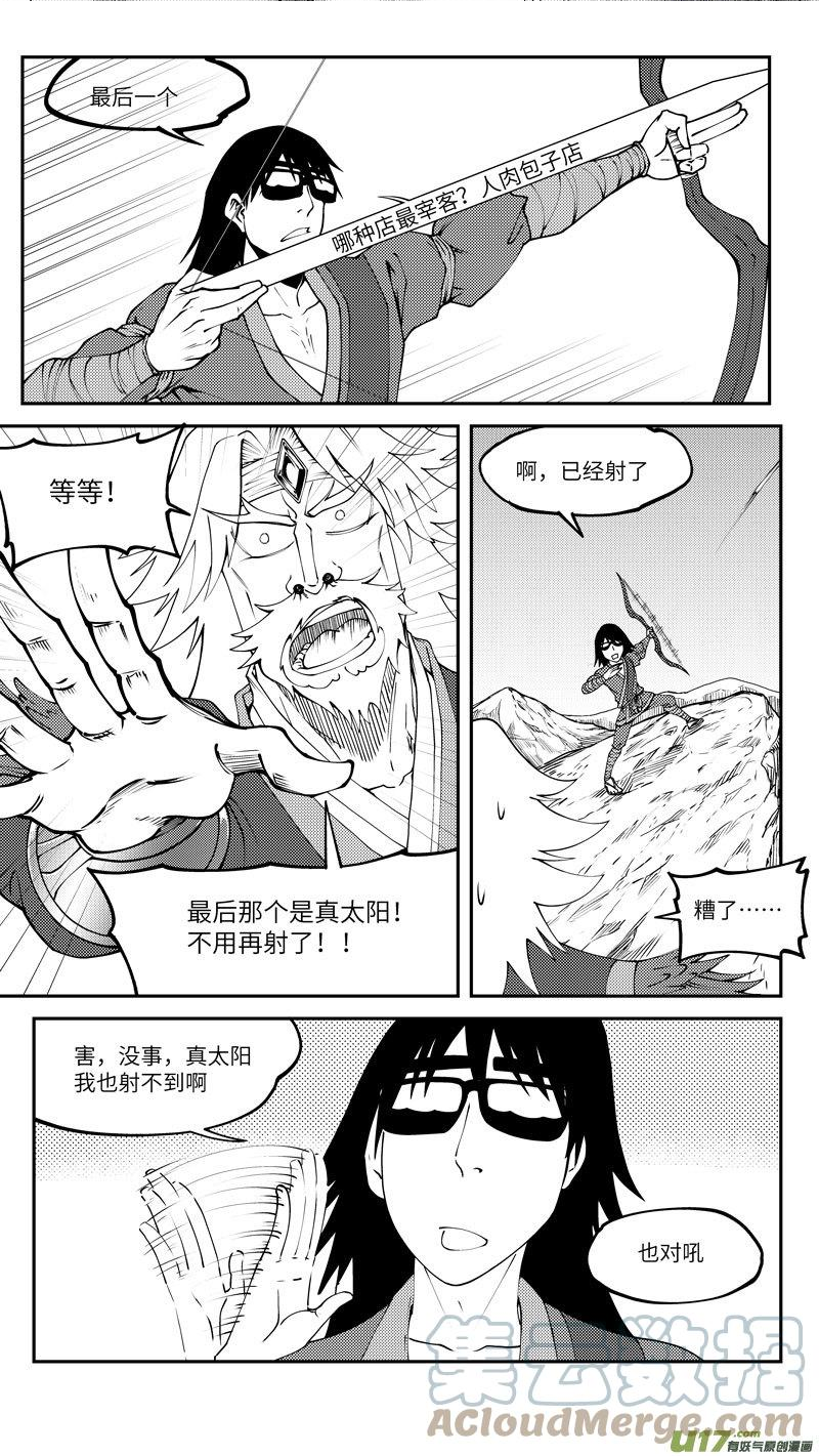 十万个冷笑话漫画,101 后羿射日11图