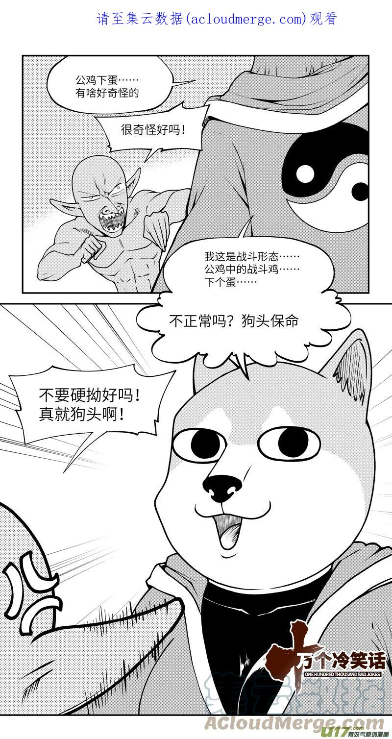 十万个冷笑话漫画,99021 驱魔1图