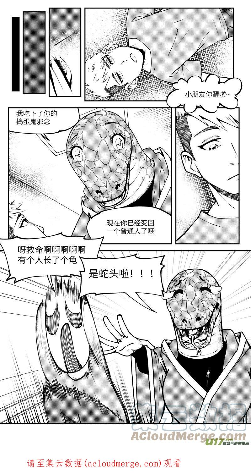 十万个冷笑话漫画,99021 驱魔10图