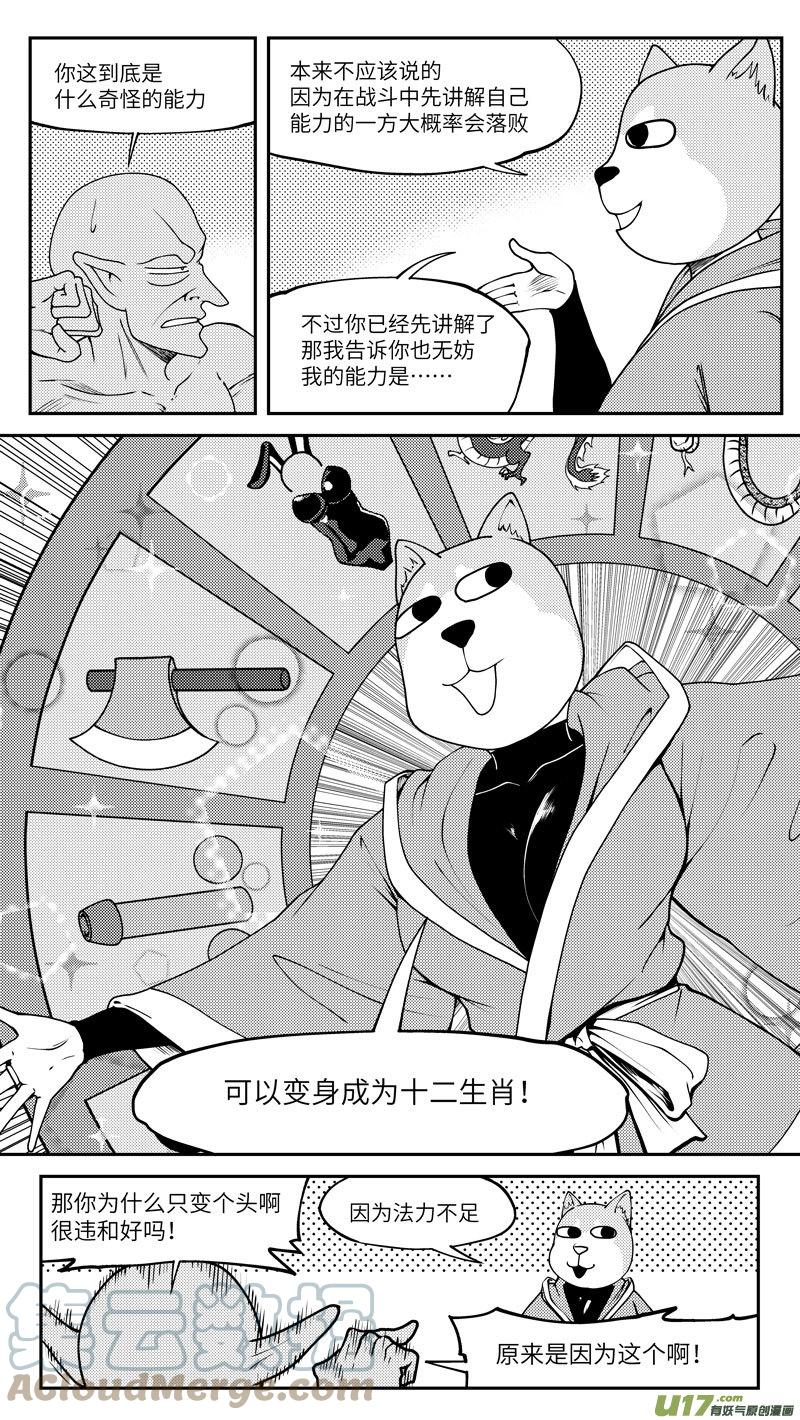 十万个冷笑话漫画,99021 驱魔2图