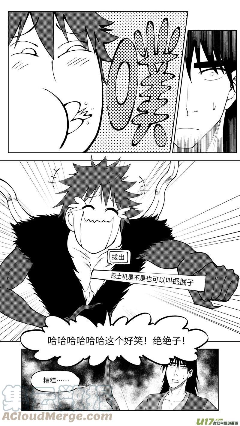 十万个冷笑话漫画,99024 驱魔6图