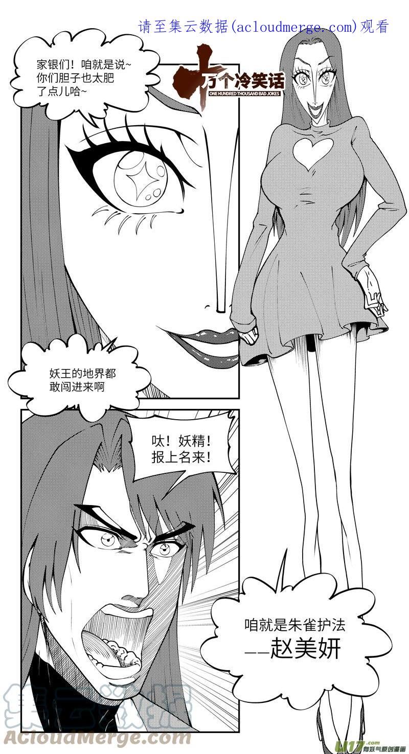 十万个冷笑话漫画,99025 驱魔1图