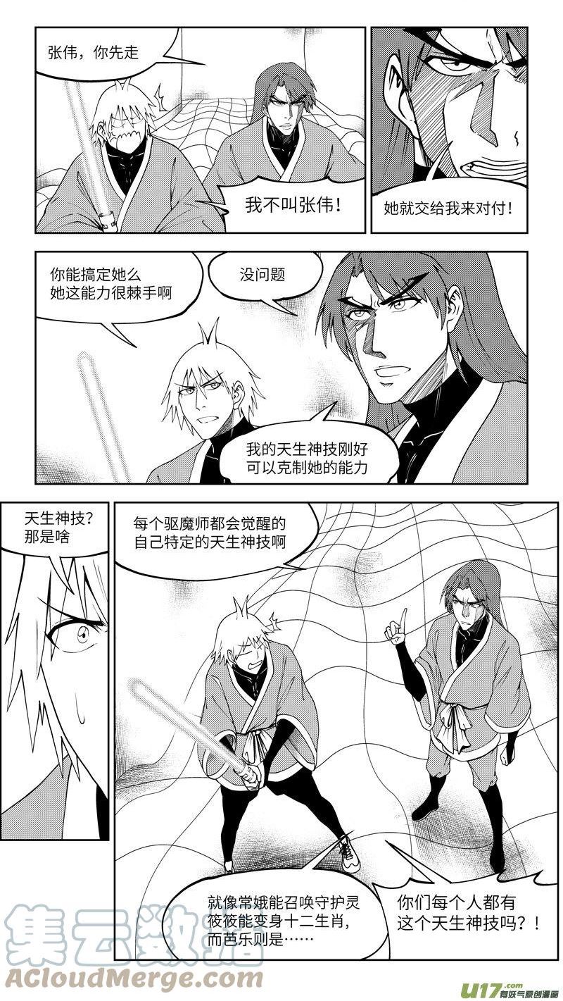 十万个冷笑话漫画,99025 驱魔6图