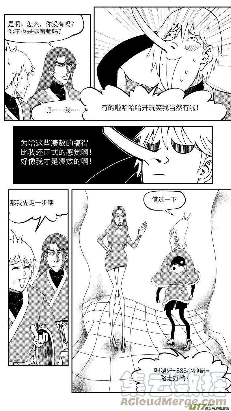 十万个冷笑话漫画,99025 驱魔7图