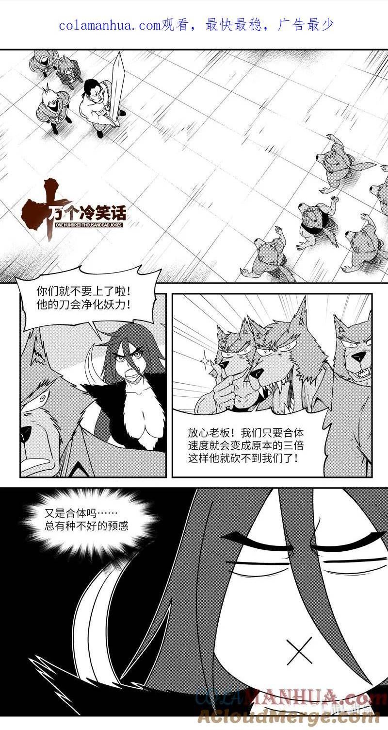 十万个冷笑话漫画,99071 驱魔1图