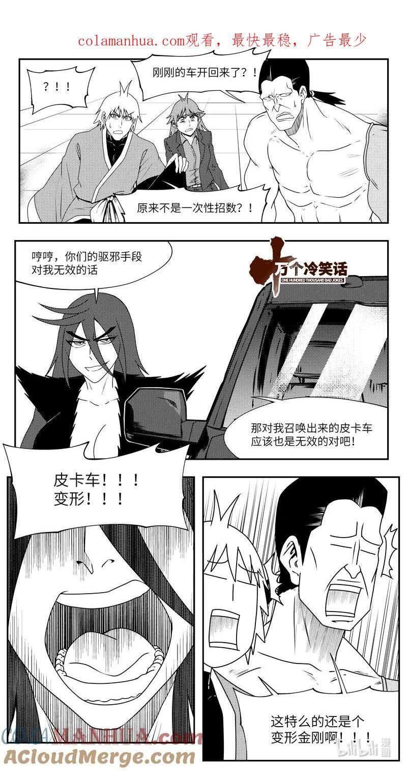 十万个冷笑话漫画,99073 驱魔1图