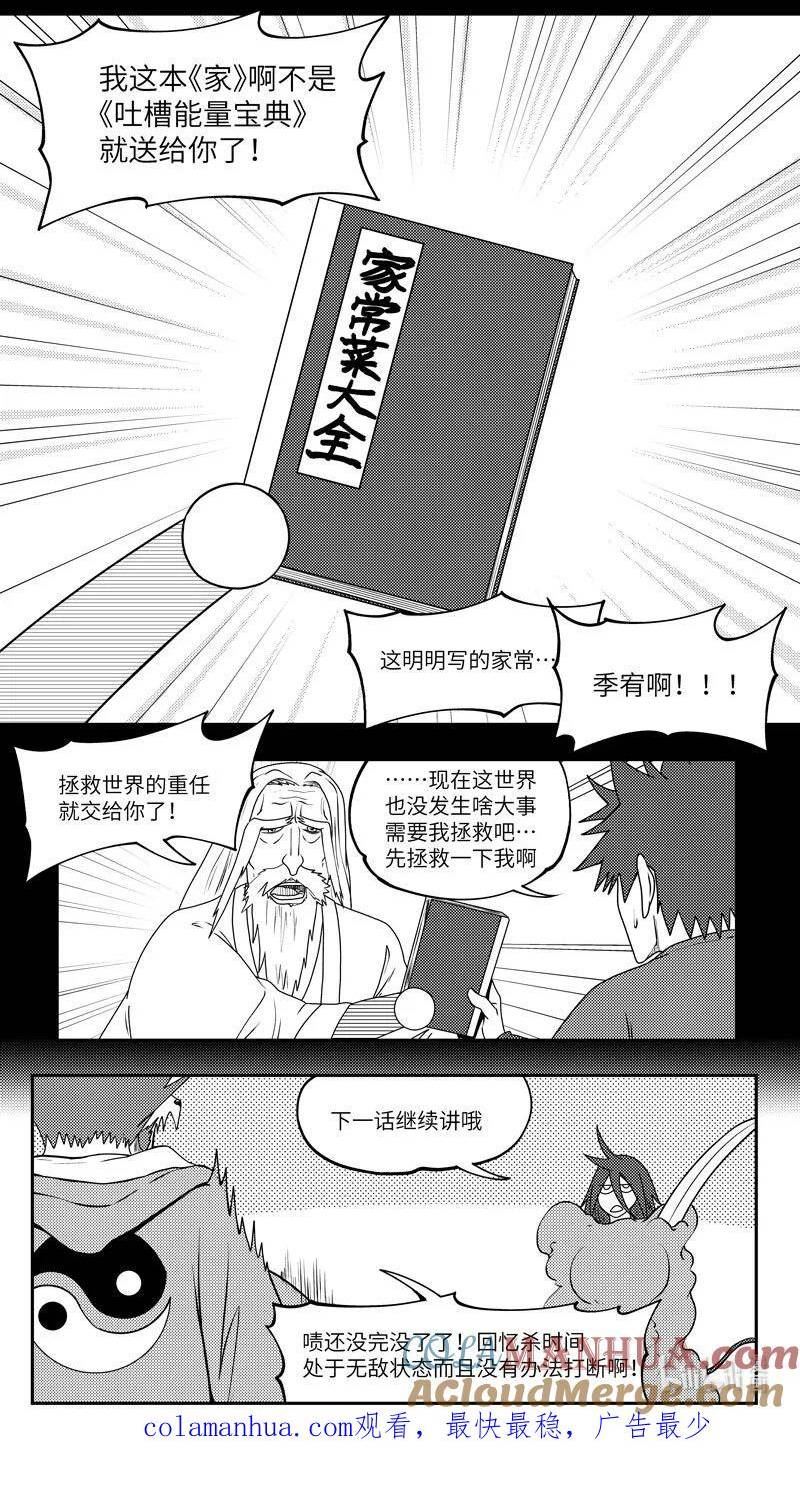 十万个冷笑话漫画,99078 驱魔10图