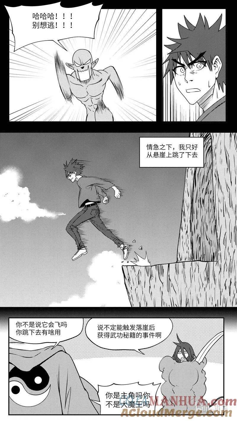 十万个冷笑话漫画,99078 驱魔6图