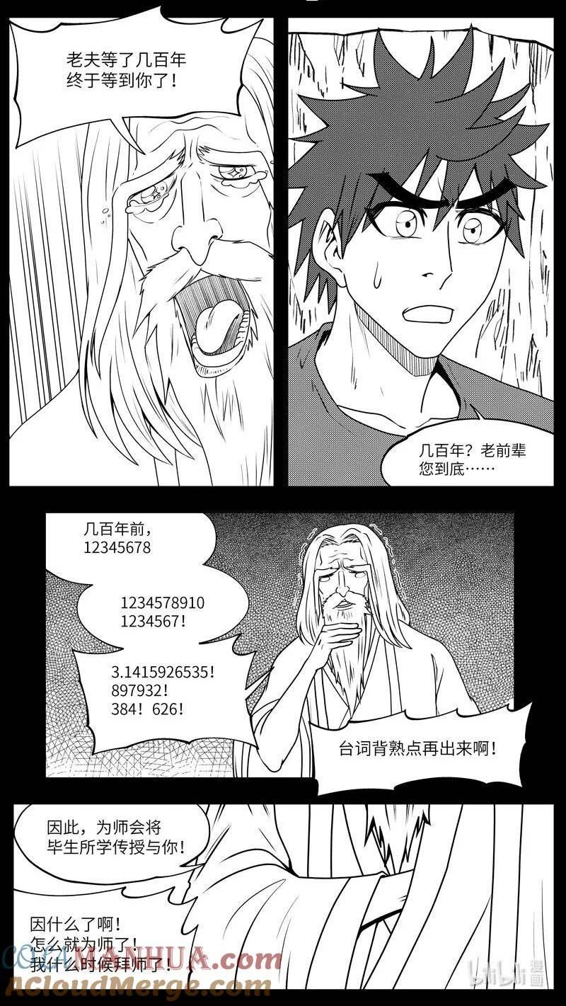 十万个冷笑话漫画,99078 驱魔9图