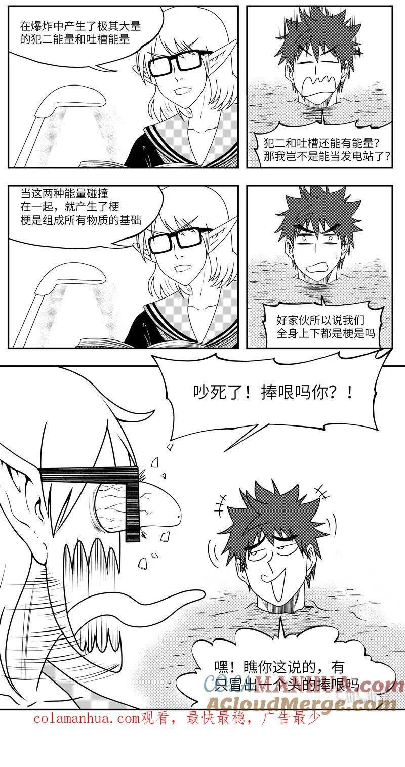 十万个冷笑话漫画,99079 驱魔10图