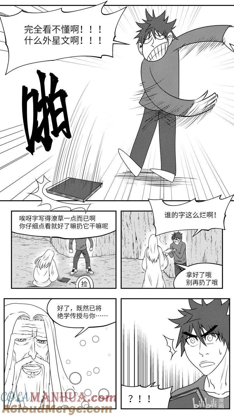 十万个冷笑话漫画,99079 驱魔2图