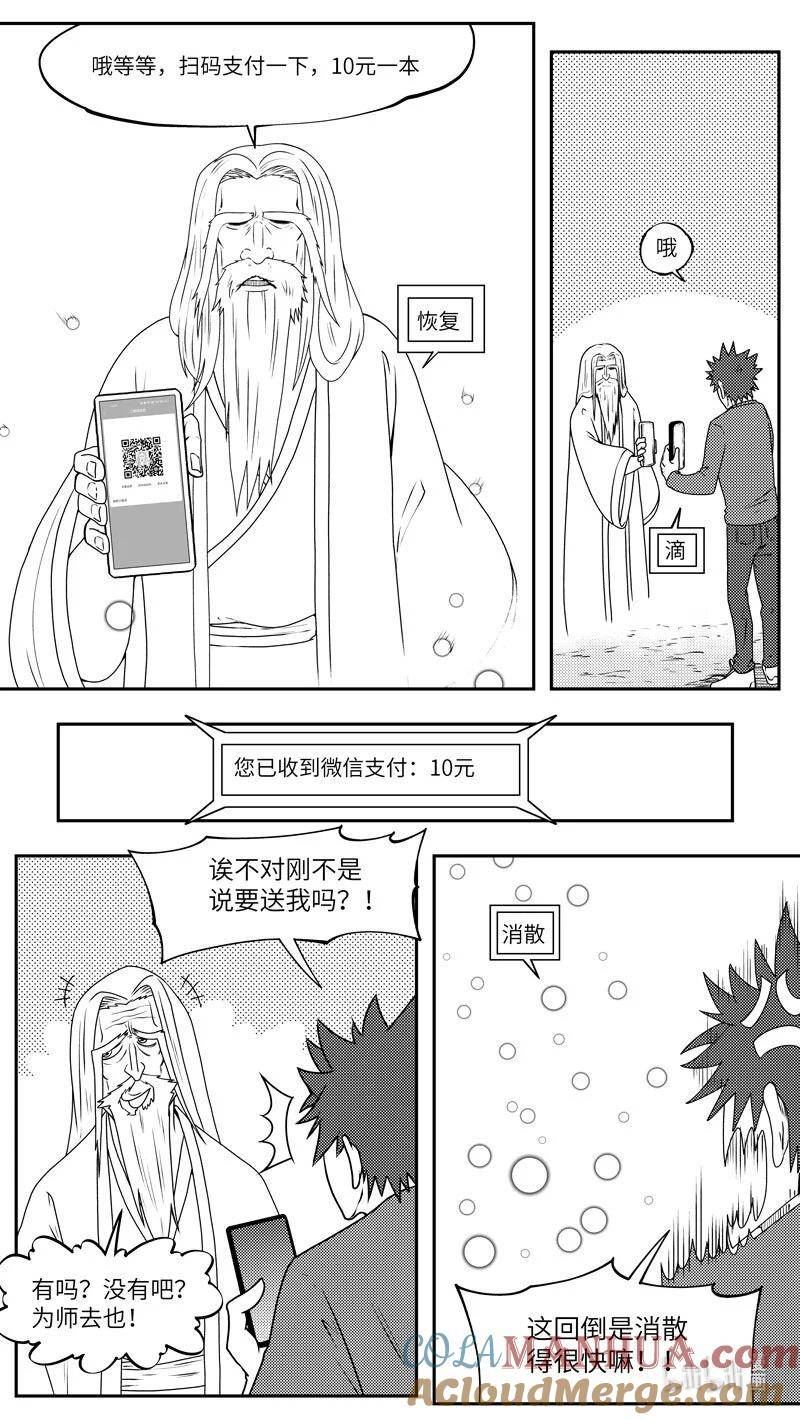 十万个冷笑话漫画,99079 驱魔4图