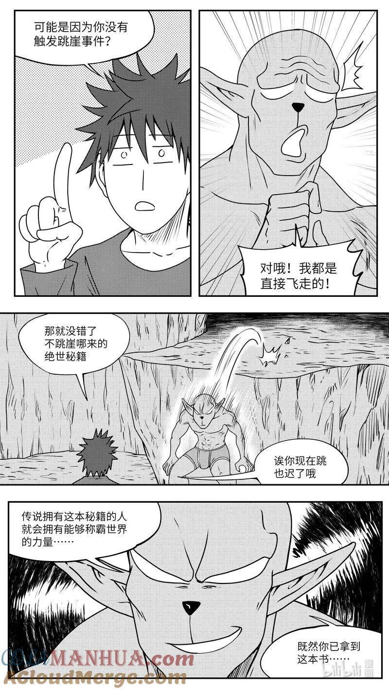 十万个冷笑话漫画,99079 驱魔6图