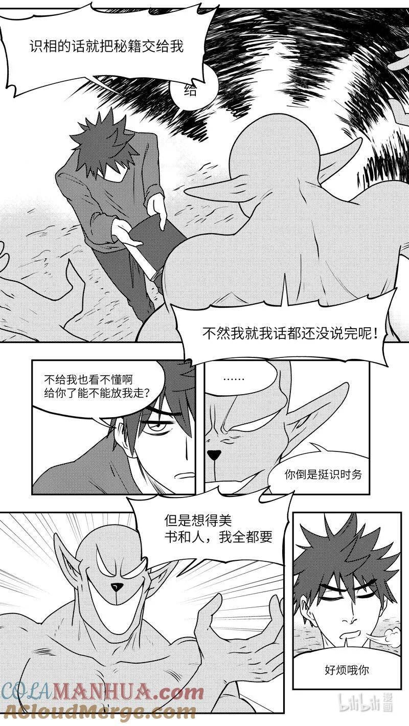 十万个冷笑话漫画,99079 驱魔7图