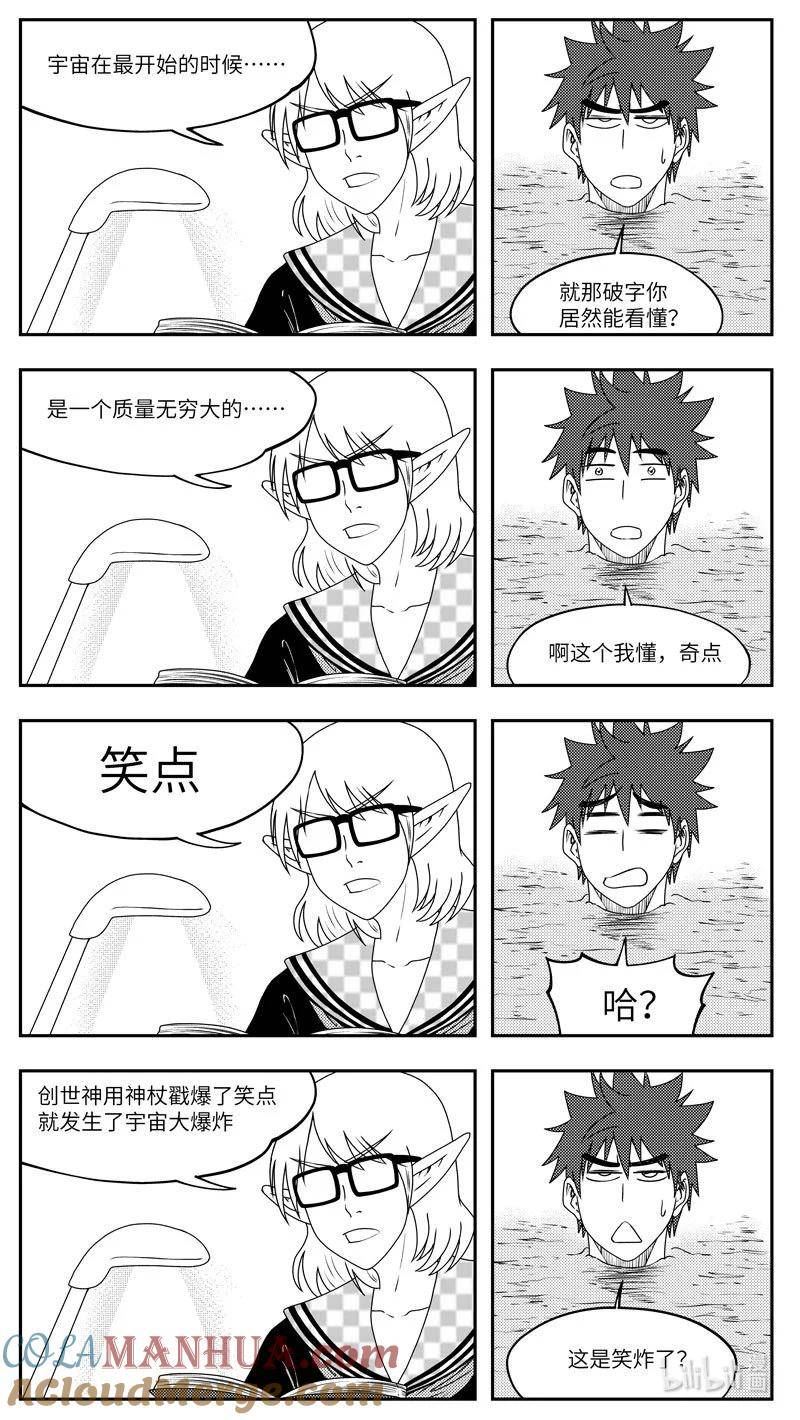 十万个冷笑话漫画,99079 驱魔9图