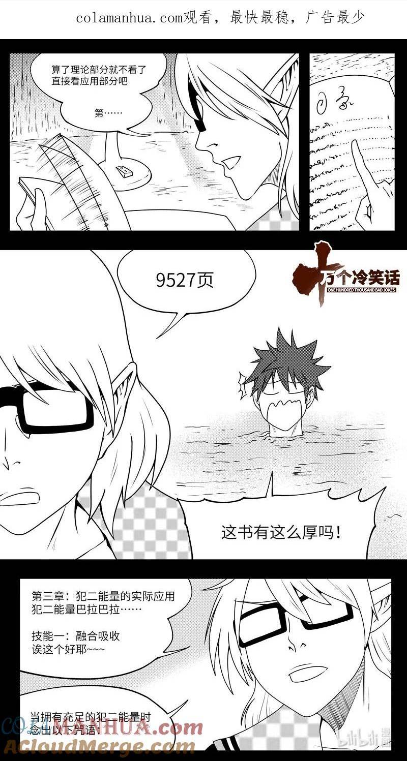 十万个冷笑话漫画,99080 驱魔1图