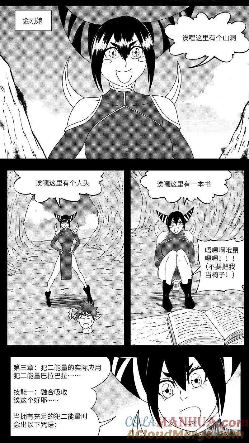 十万个冷笑话漫画,99080 驱魔5图