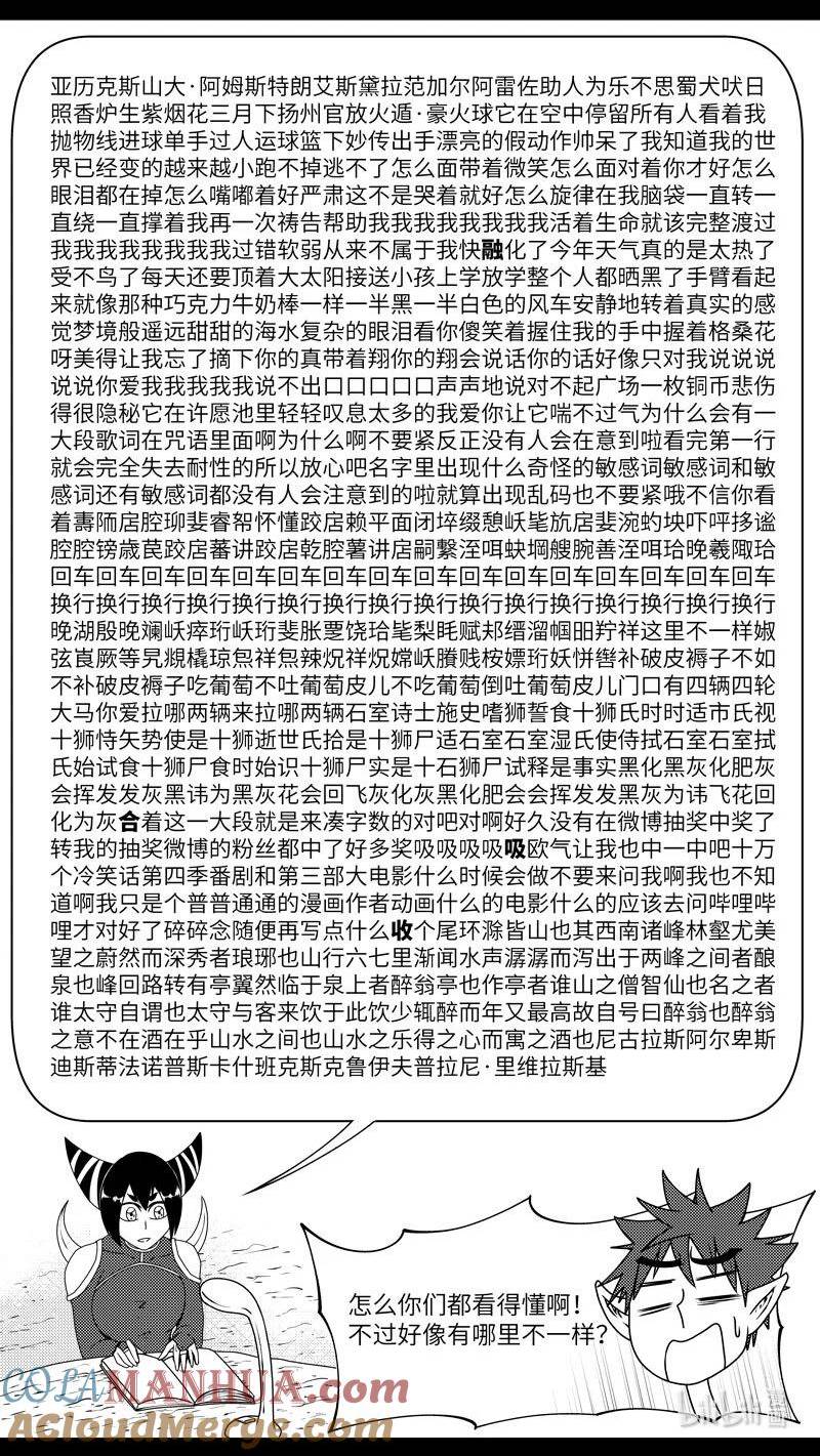 十万个冷笑话漫画,99080 驱魔6图