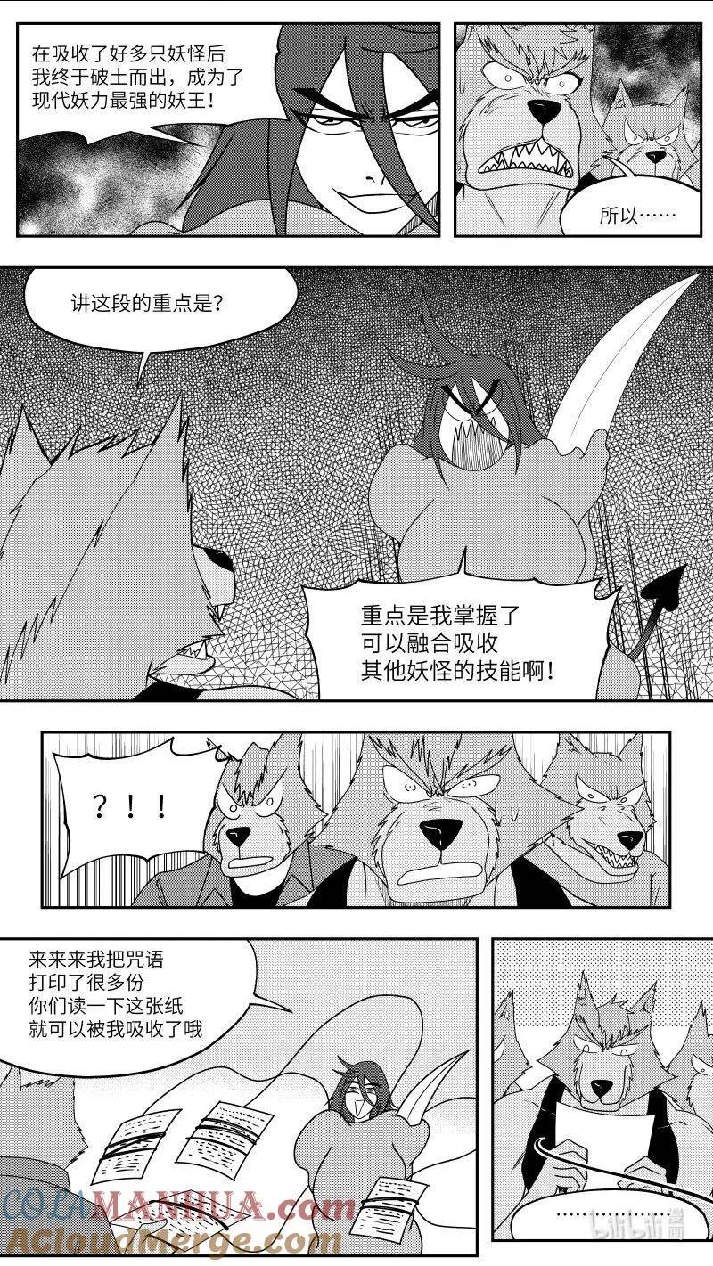 十万个冷笑话漫画,99080 驱魔9图