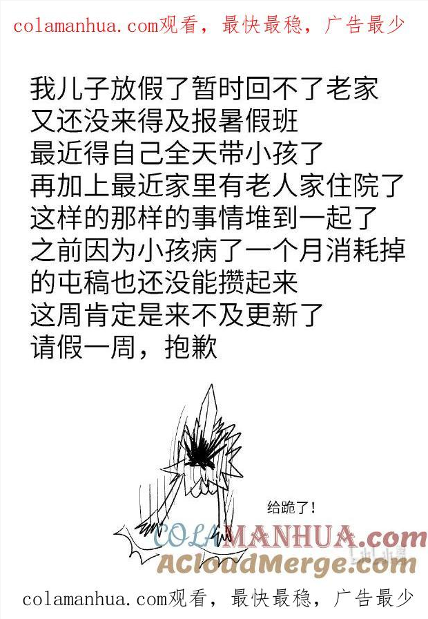 十万个冷笑话漫画,公告 公告1图