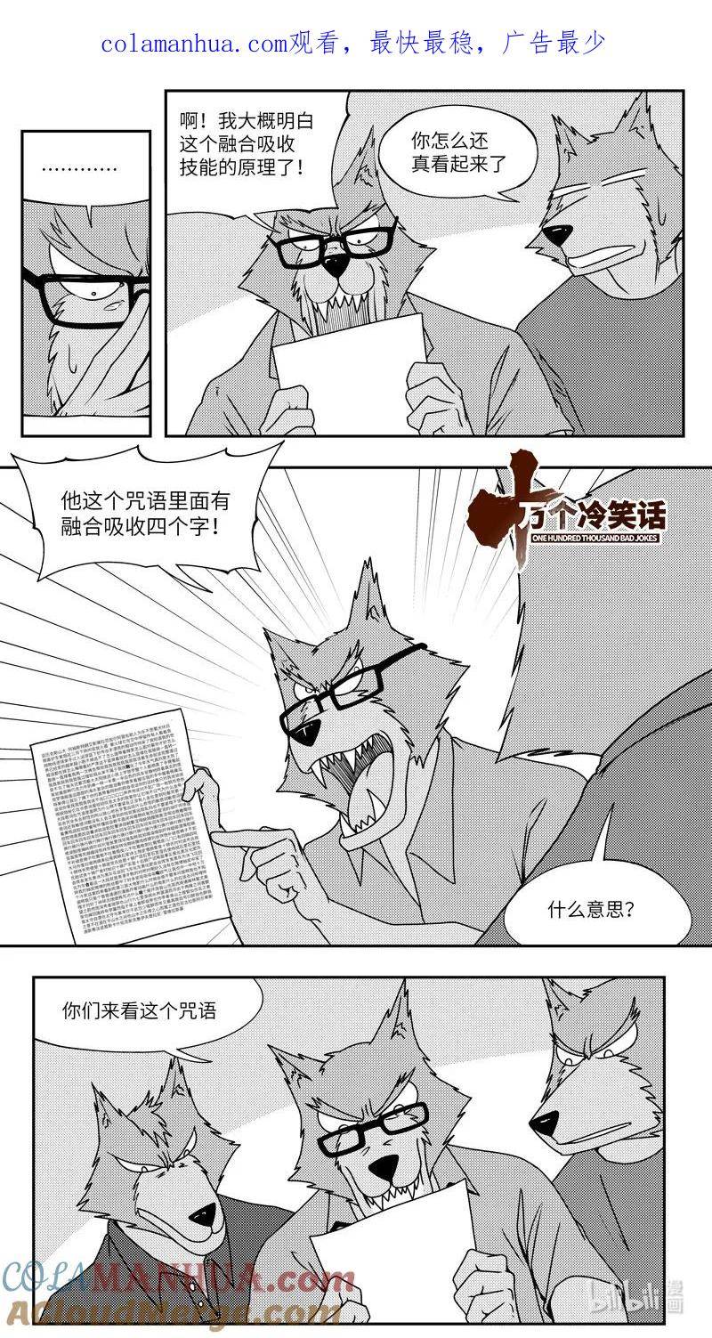 十万个冷笑话漫画,99081 驱魔1图