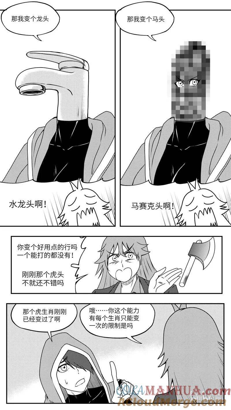 十万个冷笑话漫画,99082 驱魔9图