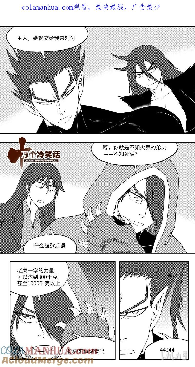 十万个冷笑话漫画,99083 驱魔1图